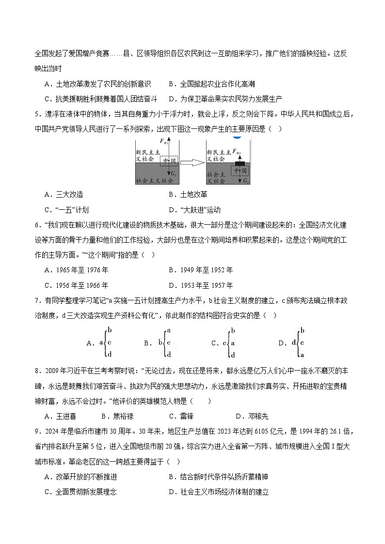 人教统编版历史八年级下册期末检测卷（培优提升）第2页