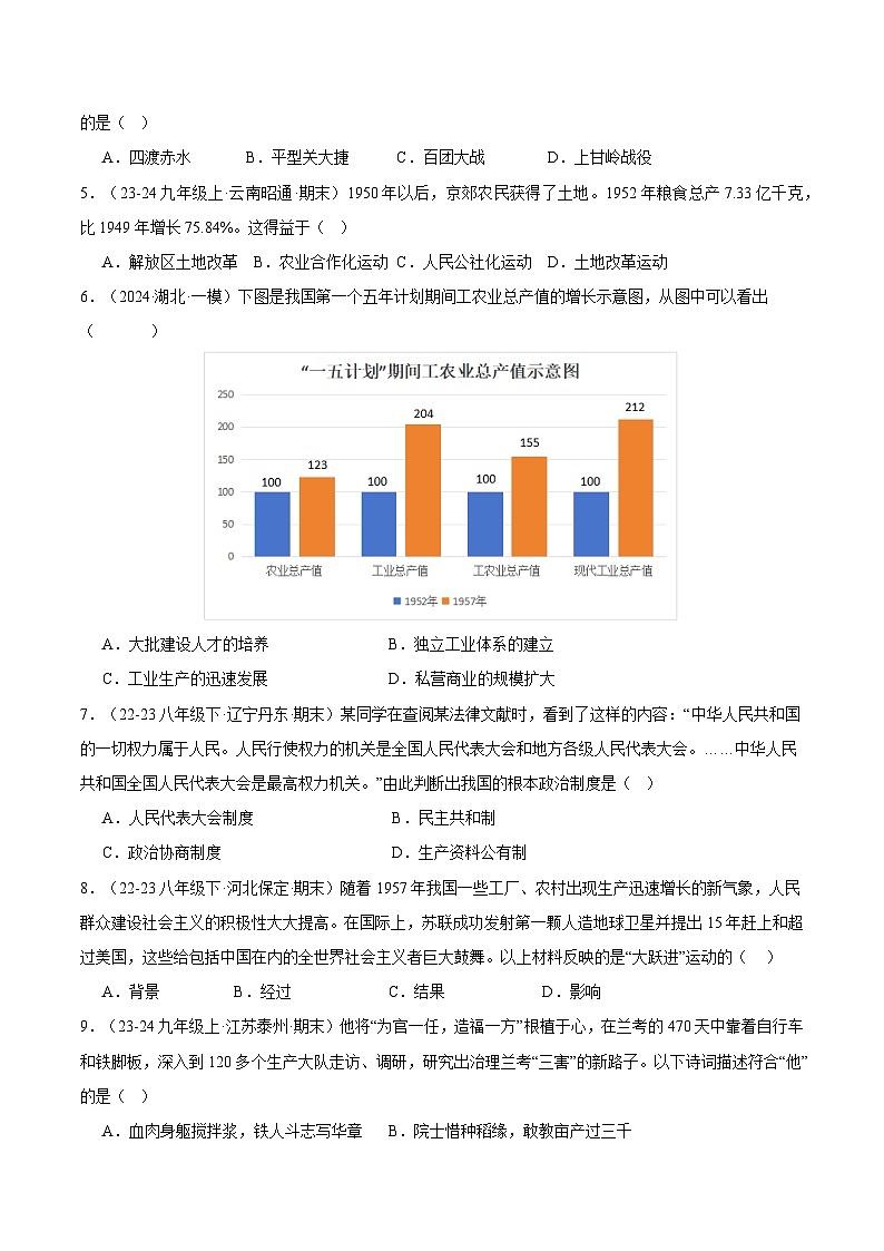 人教统编版历史八年级下册期末检测卷（期末真题重组）第2页