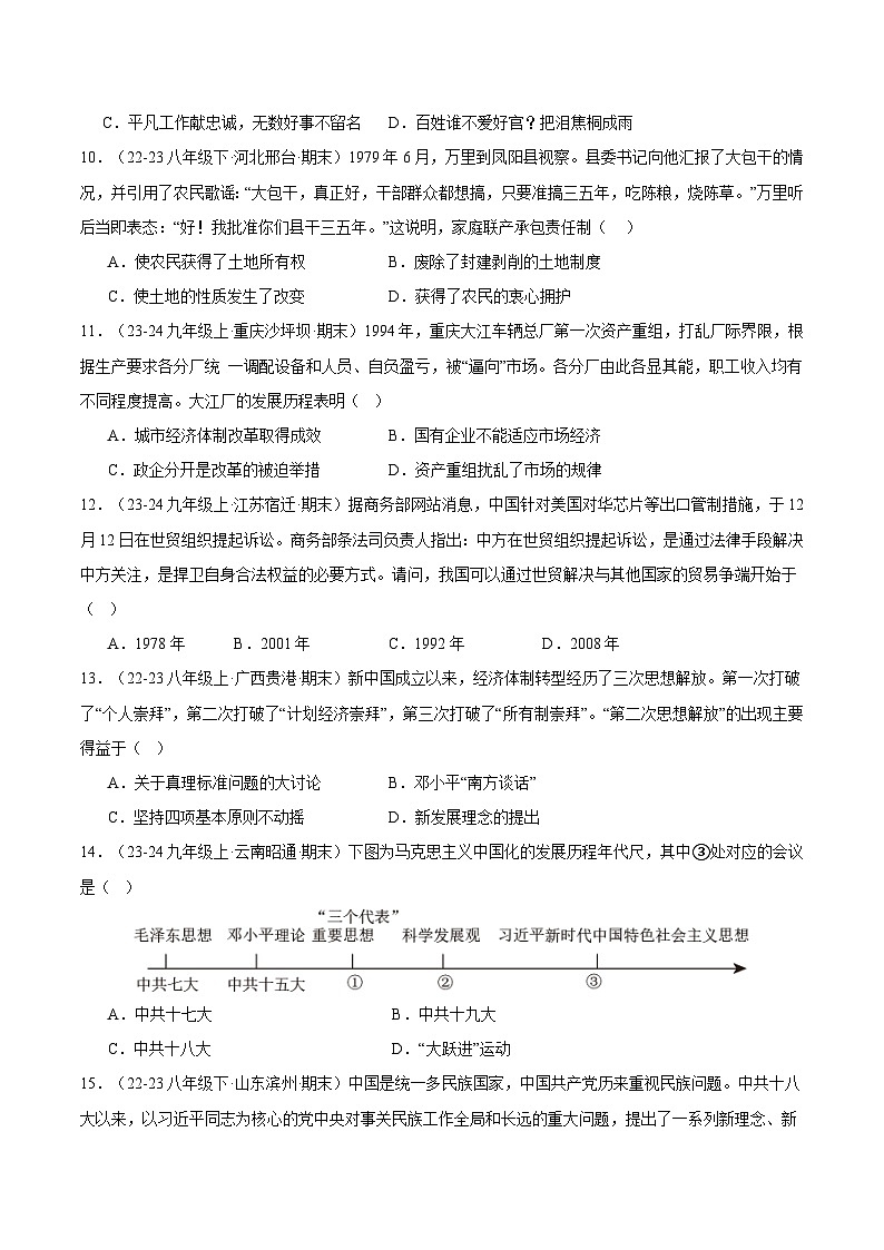 人教统编版历史八年级下册期末检测卷（期末真题重组）第3页