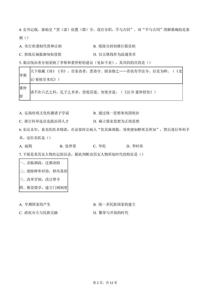 北京市海淀区2023-2024学年九年级（上）期末历史试题（含答案）第2页