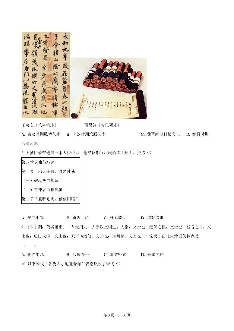 北京市通州区2023-2024学年九年级（上）期末历史试题（含答案）第3页
