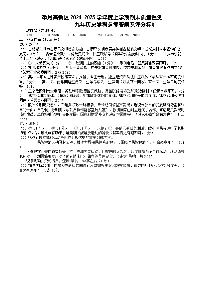 九年级历史试卷答案第1页