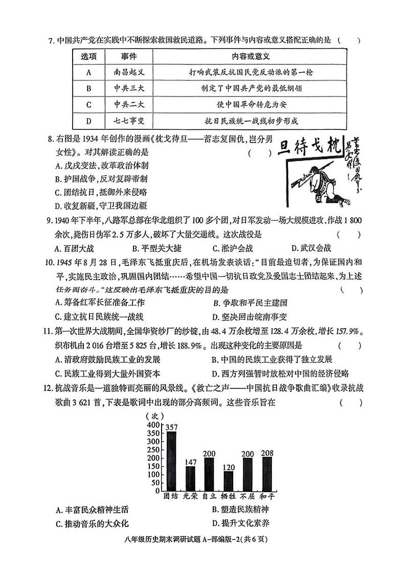 陕西省榆林市2024_2025学年八年级上学期期末历史试卷第2页