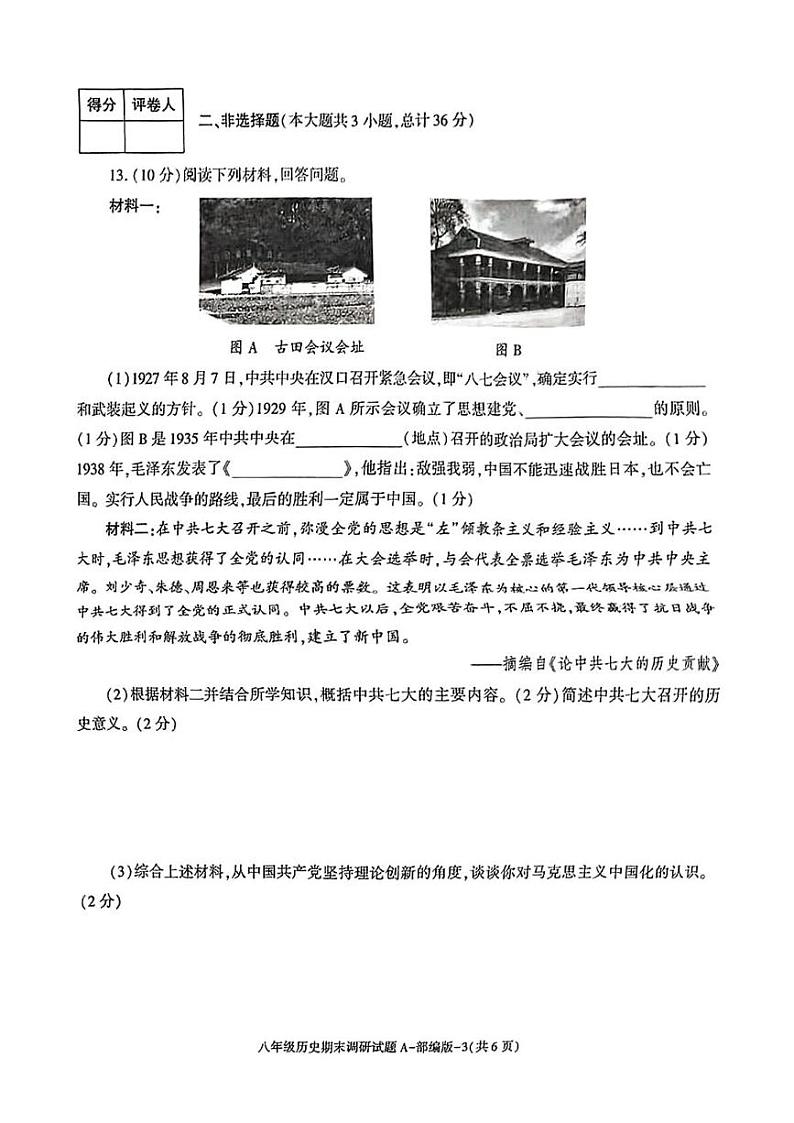 陕西省榆林市2024_2025学年八年级上学期期末历史试卷第3页