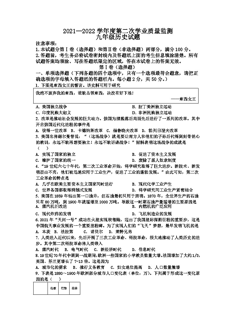 部编版九年级历史下册枣庄市峄城区2021-2022学年度第一学期期末试题以及参考答案第1页