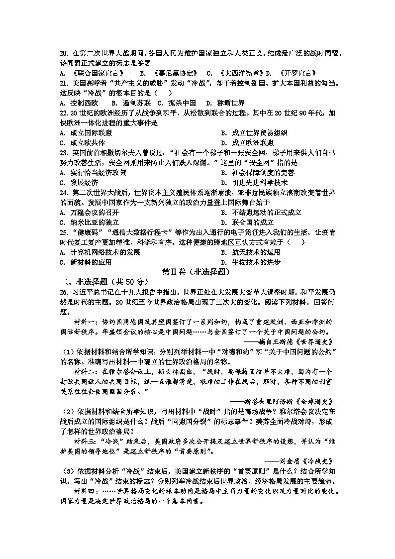 部编版九年级历史下册枣庄市峄城区2021-2022学年度第一学期期末试题以及参考答案第3页