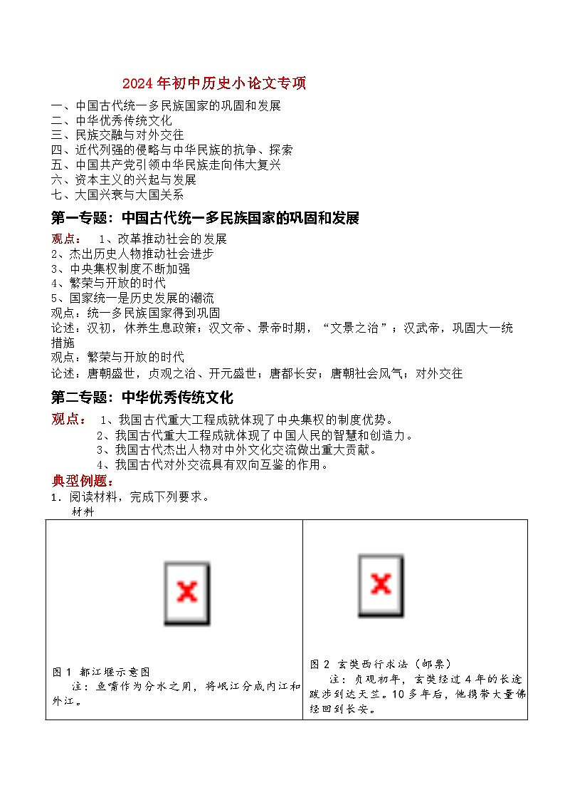 部编版2024年初中历史中考复习小论文专项练习第1页