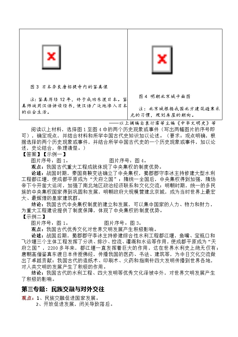 部编版2024年初中历史中考复习小论文专项练习第2页