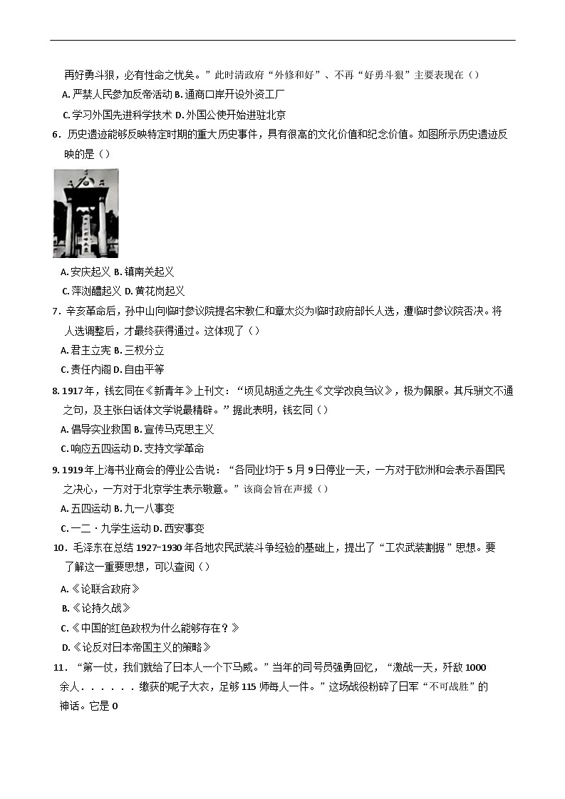 安徽省池州市2024-2025学年八年级上学期历史期末模拟卷（一）第2页