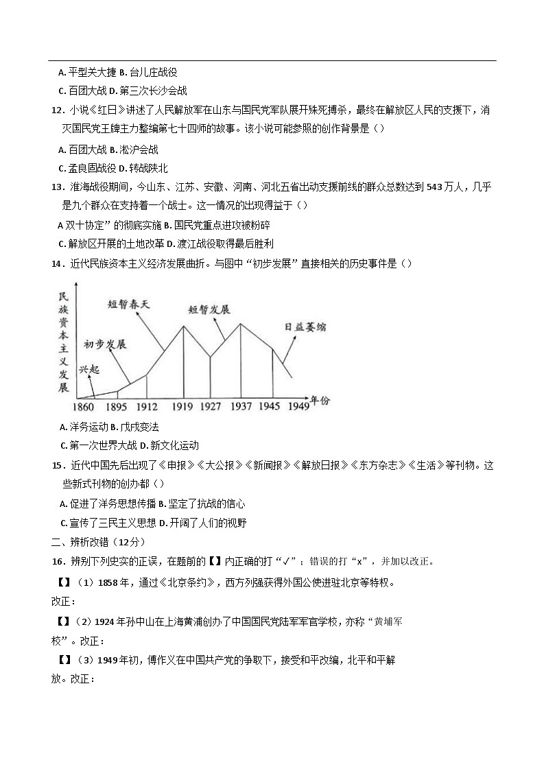 安徽省池州市2024-2025学年八年级上学期历史期末模拟卷（一）第3页