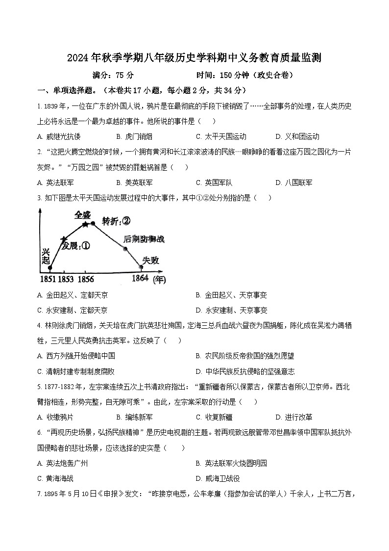 广西南宁市第四十七中学2024-2025学年八年级上学期期中义务教育质量监测历史试题（含答案）第1页