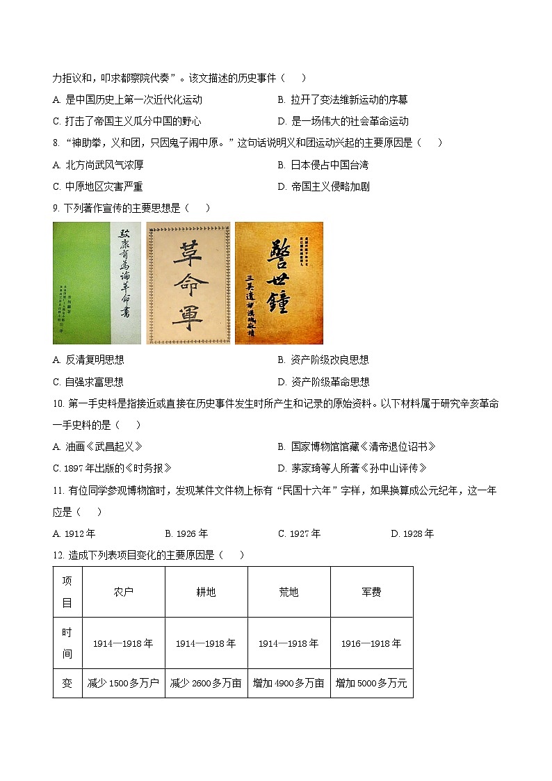广西南宁市第四十七中学2024-2025学年八年级上学期期中义务教育质量监测历史试题（含答案）第2页