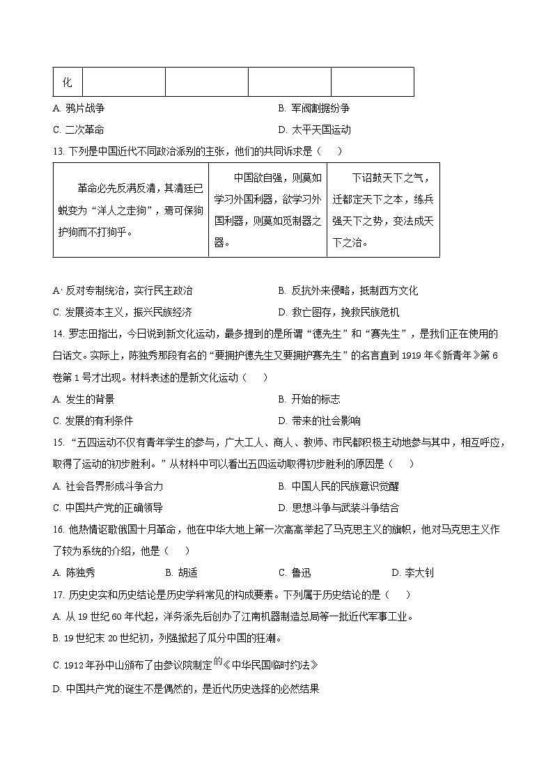 广西南宁市第四十七中学2024-2025学年八年级上学期期中义务教育质量监测历史试题（含答案）第3页