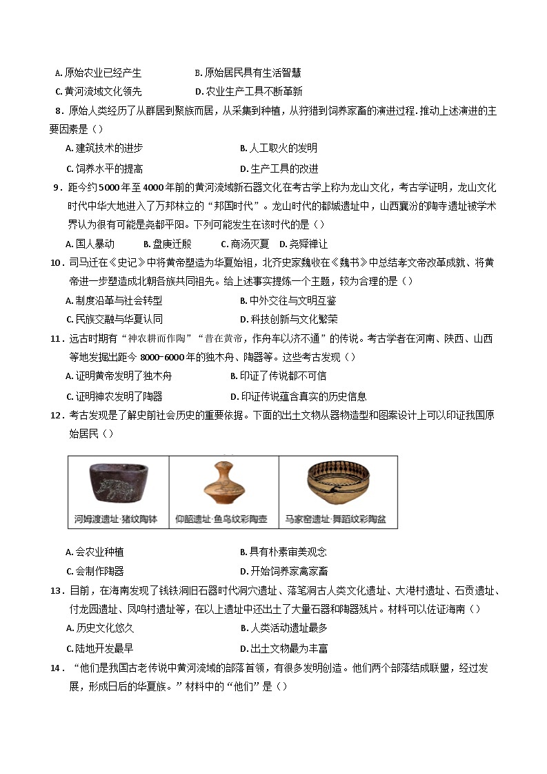 广东省兴宁市第一中学2024-2025学年七年级上学期第一次月考历史试题第2页