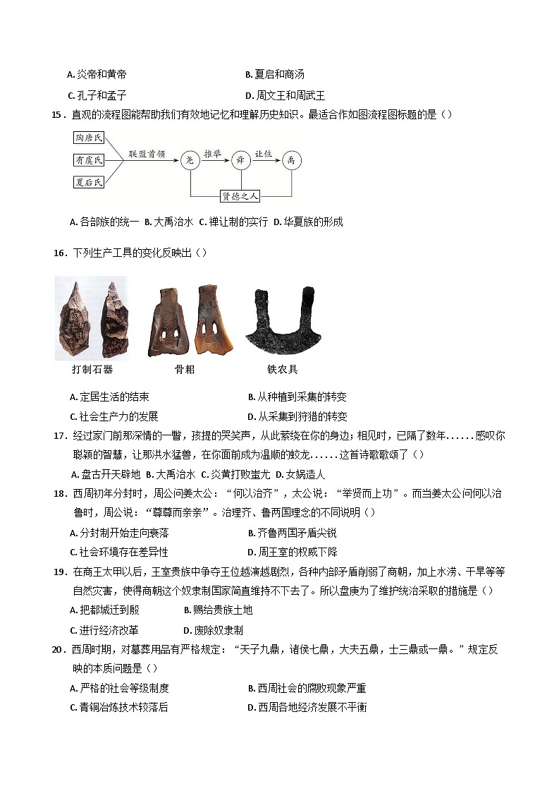 广东省兴宁市第一中学2024-2025学年七年级上学期第一次月考历史试题第3页