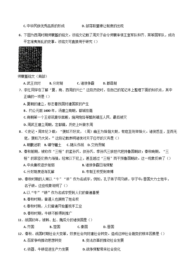 广东省兴宁市第一中学2024-2025学年七年级上学期期中考试历史试题第2页
