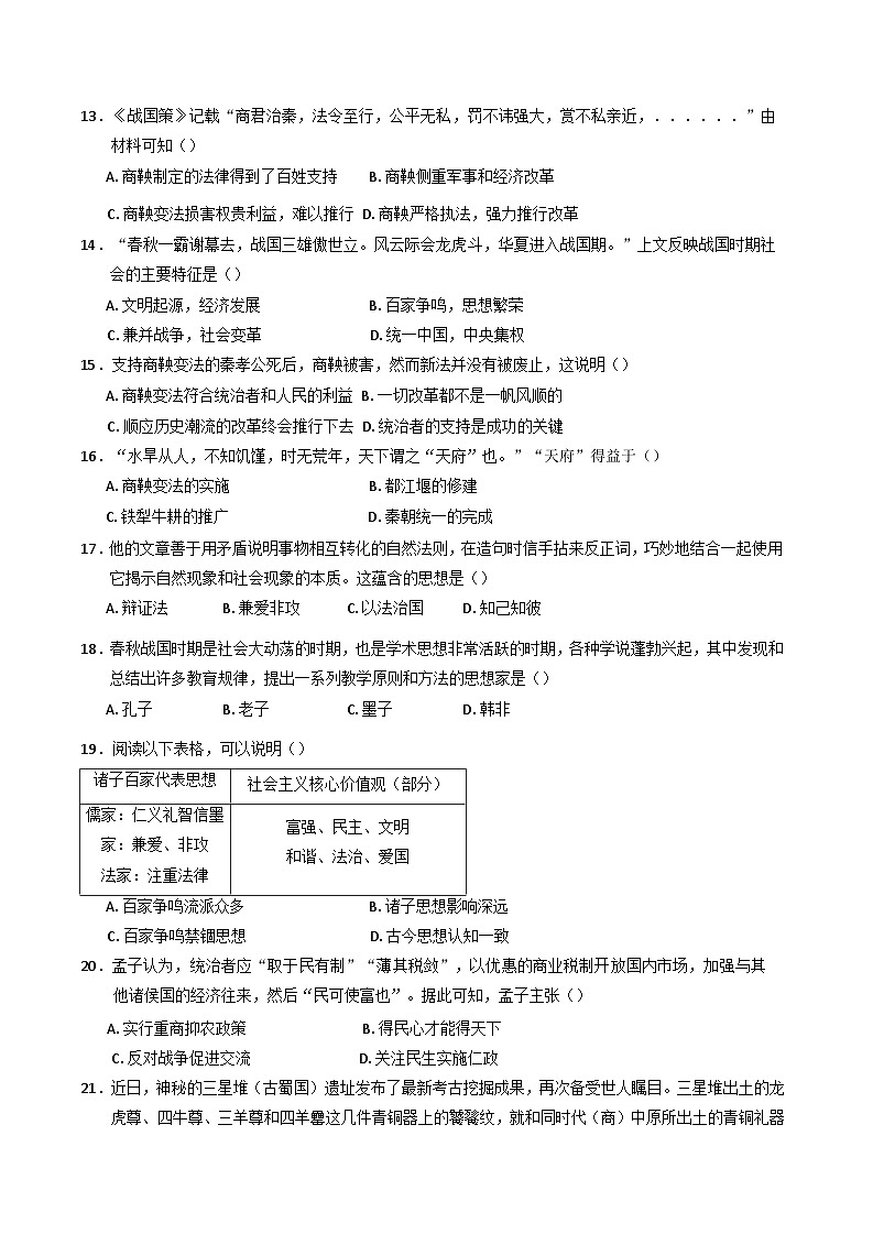 广东省兴宁市第一中学2024-2025学年七年级上学期期中考试历史试题第3页