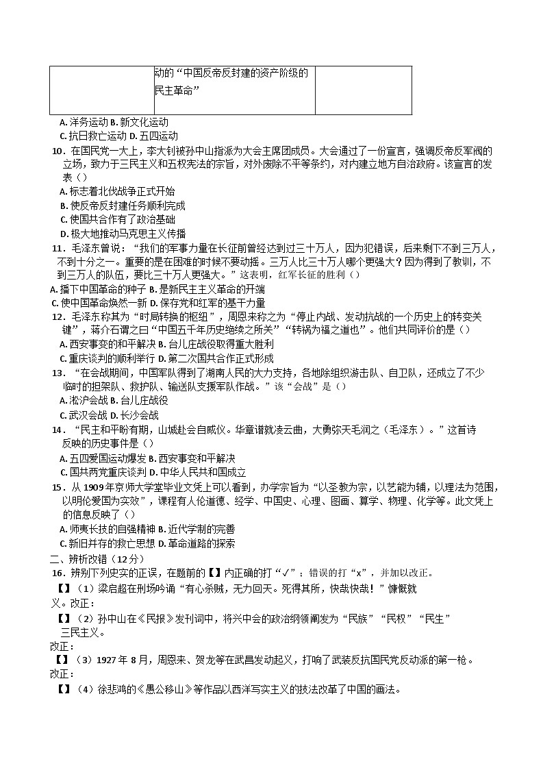 安徽省池州市2024-2025学年八年级上学期历史期末复习卷（三）第2页