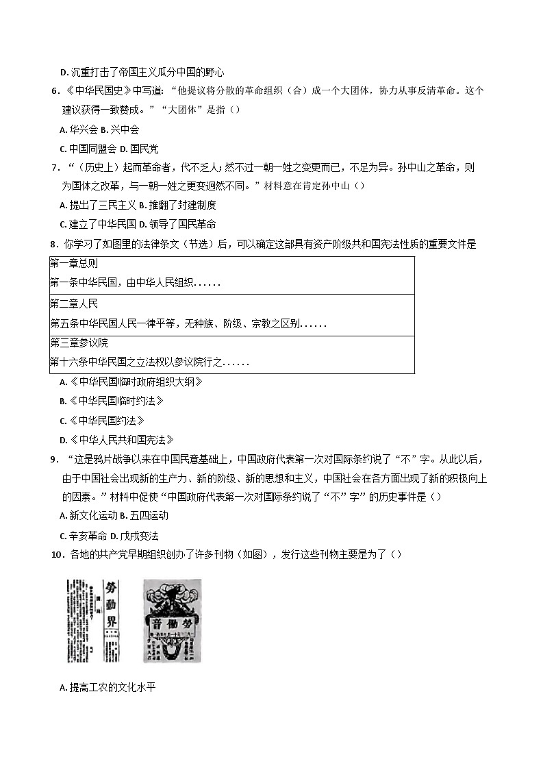 安徽省池州市2024-2025学年八年级上学期历史期末复习卷（二）第2页