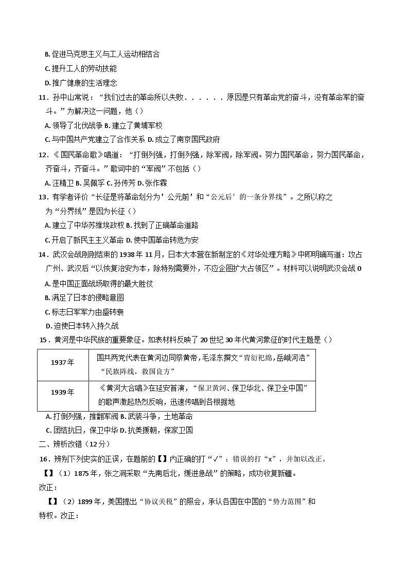 安徽省池州市2024-2025学年八年级上学期历史期末复习卷（二）第3页