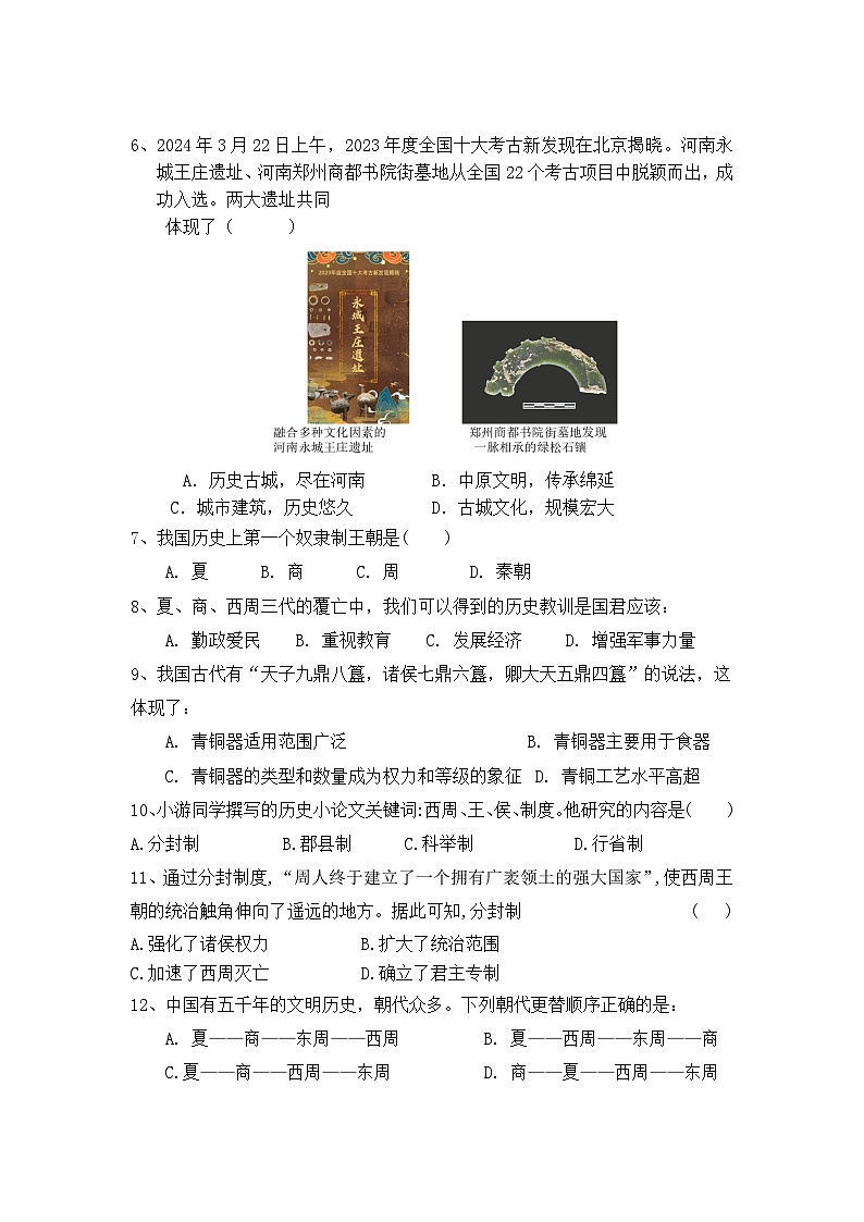 福建省龙岩市上杭县城区三校2024-2025学年七年级上学期期中考试历史试题第2页