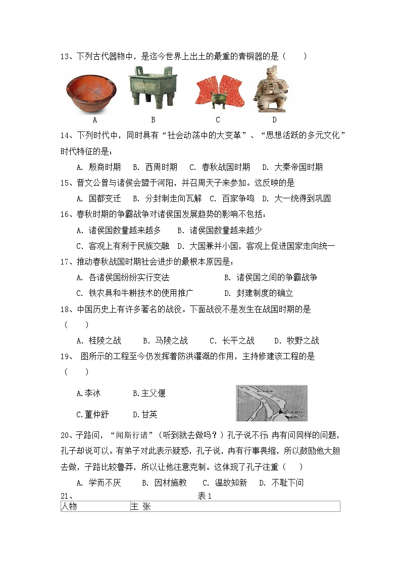 福建省龙岩市上杭县城区三校2024-2025学年七年级上学期期中考试历史试题第3页