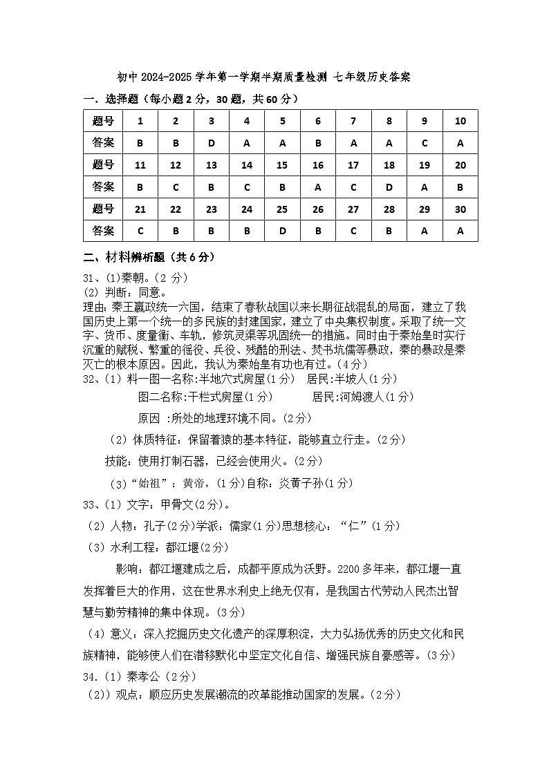 七年级历史答案第1页