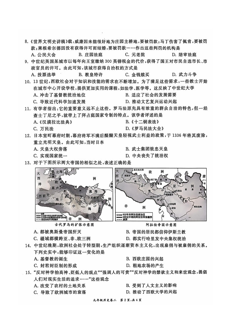 安徽省淮北市“五校联考”2024-2025学年九年级上学期11月期中考试历史试题第2页