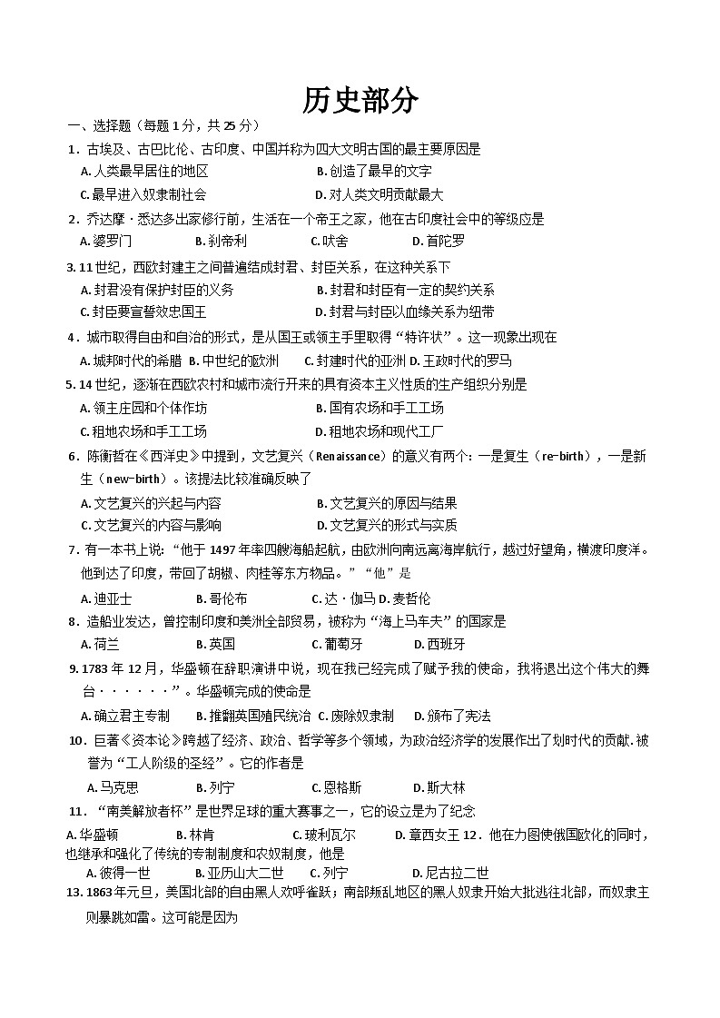吉林省长春市绿园区2024-2025学年九年级上学期12月期末历史试题第1页