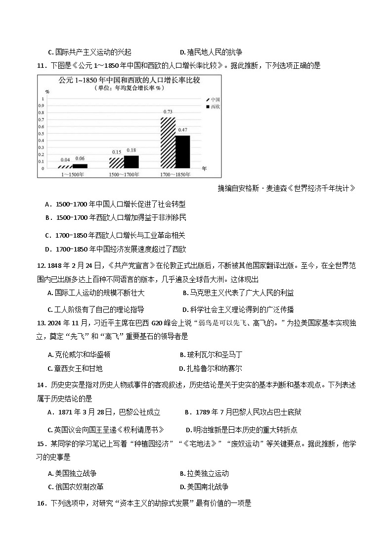 湖南省郴州市2024--2025学年部编版九年级历史上学期期末测试卷（含答案）第3页