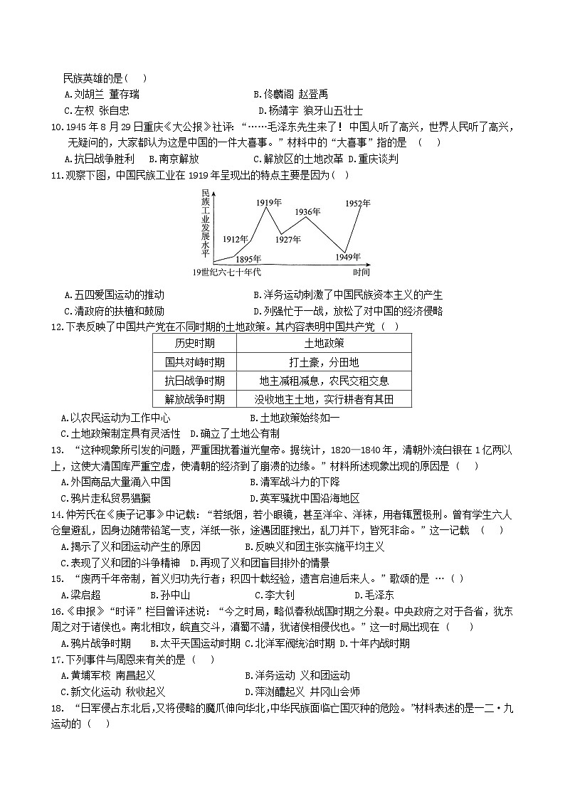 河南省濮阳市清丰县仙庄镇初级中学2024-2025学年八年级上学期12月期末历史试卷（含答案）第2页