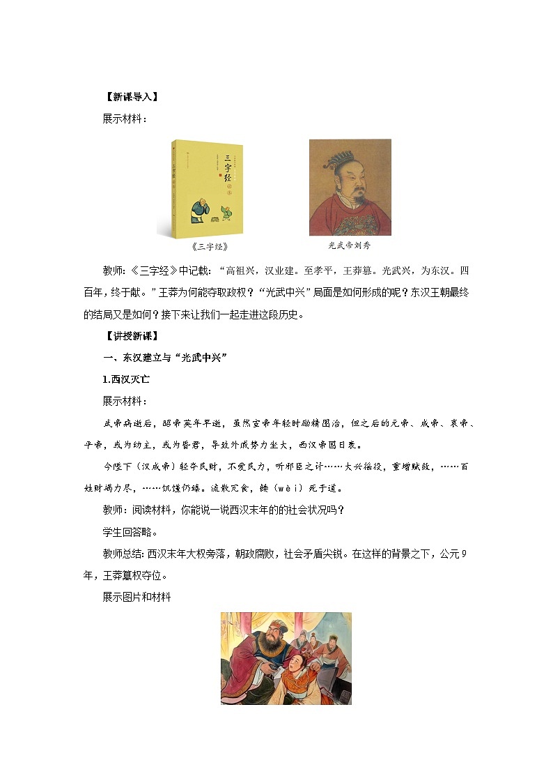 七年级上册历史人教版（2024）13 东汉的兴衰 教案第2页