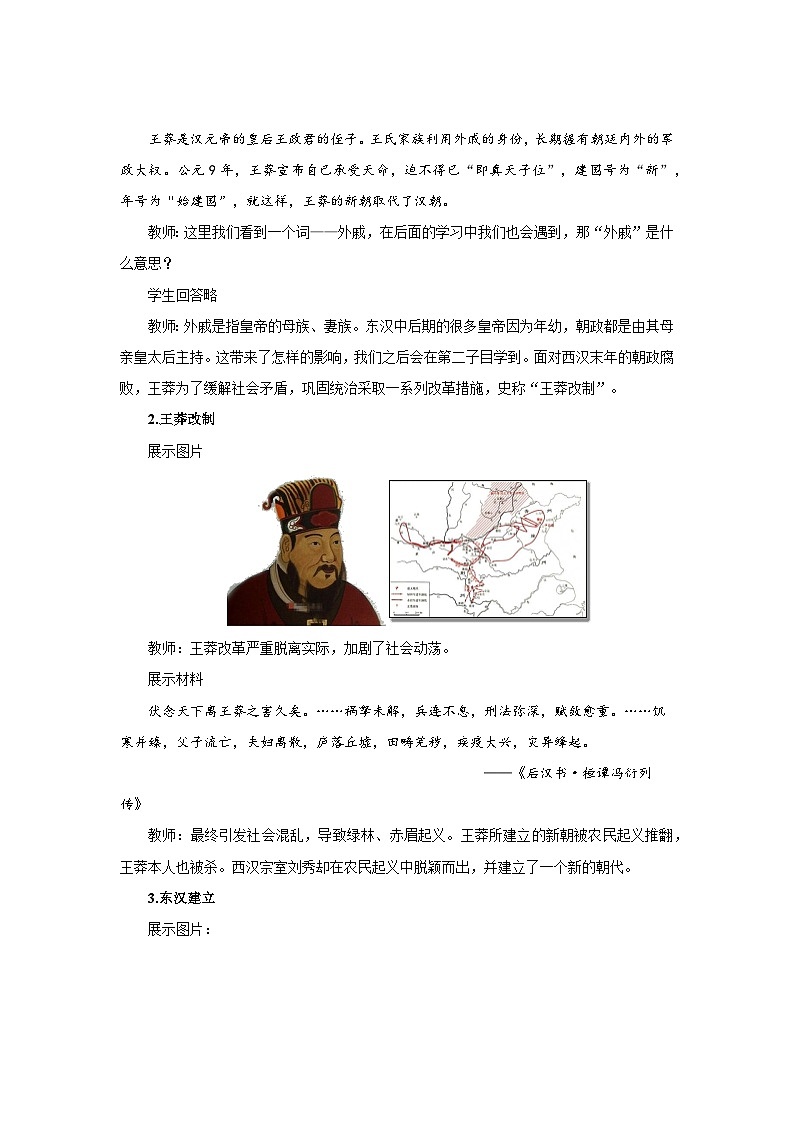 七年级上册历史人教版（2024）13 东汉的兴衰 教案第3页