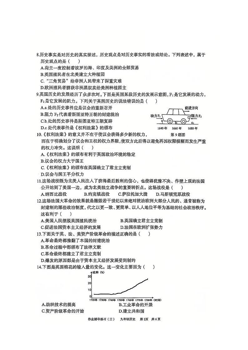 安徽省淮北市部分学校2024-2025学年九年级上学期12月（月考三）历史试题第2页