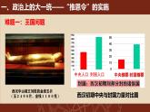 七年级上册历史人教版（2024）12大一统王朝的巩固 课件