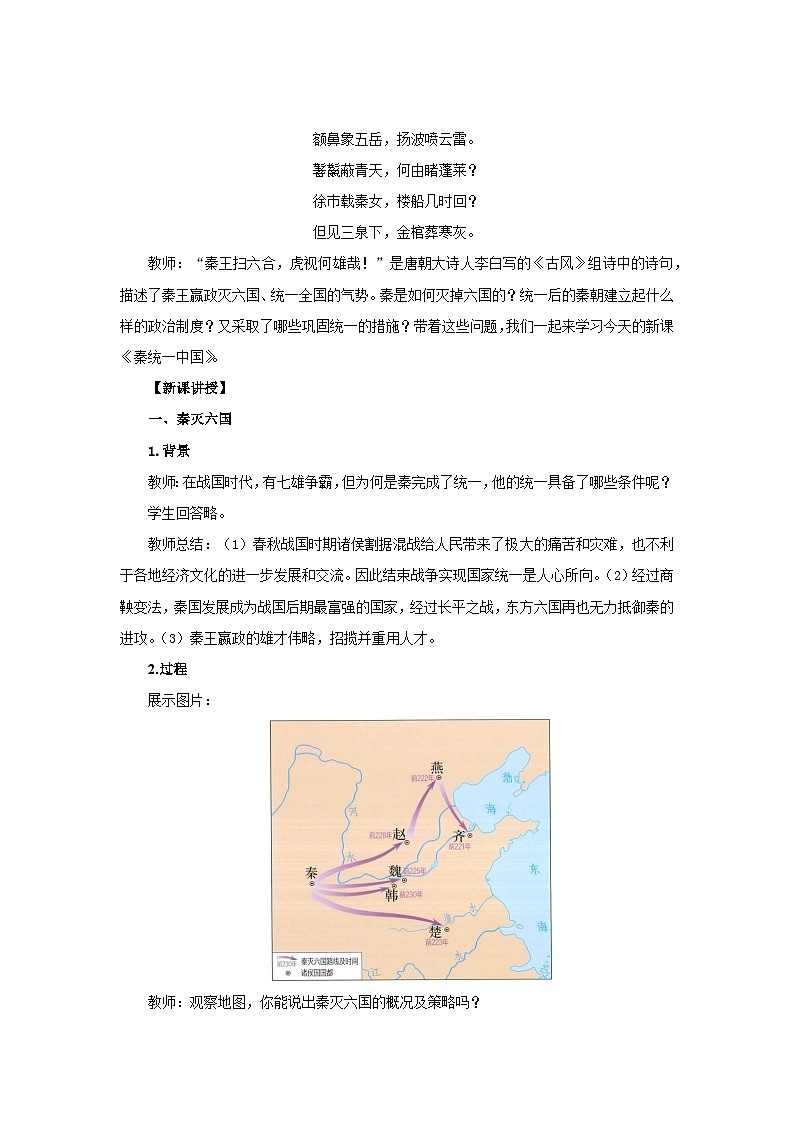 七年级上册历史人教版（2024）9 秦统一中国 教案第2页