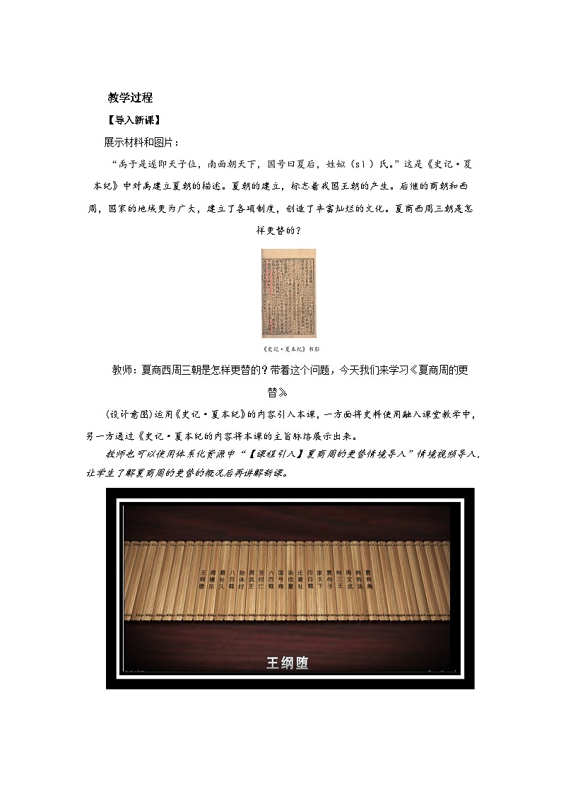 七年级上册（2024）历史人教版第4课 夏商西周王朝的更替 教案第2页