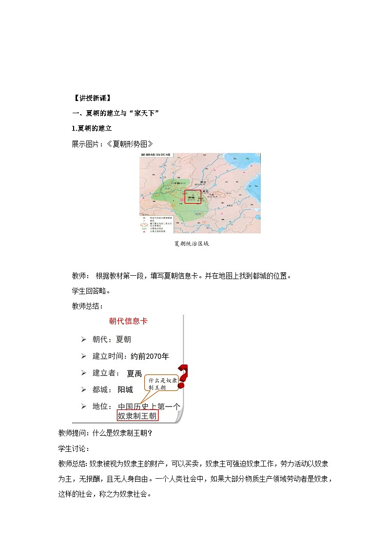 七年级上册（2024）历史人教版第4课 夏商西周王朝的更替 教案第3页