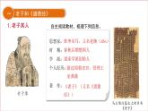七年级上册（2024）历史人教版7 百家争鸣 课件