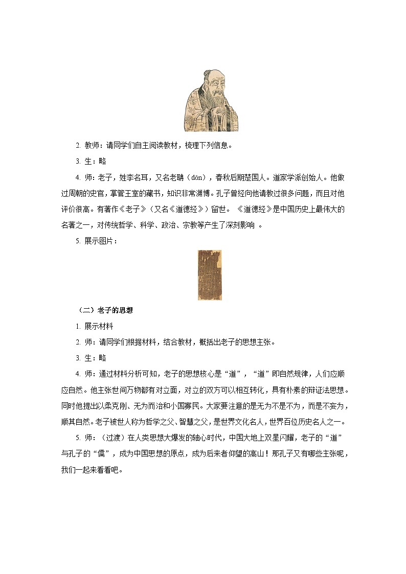 七年级上册（2024）历史人教版7 百家争鸣 教案第2页
