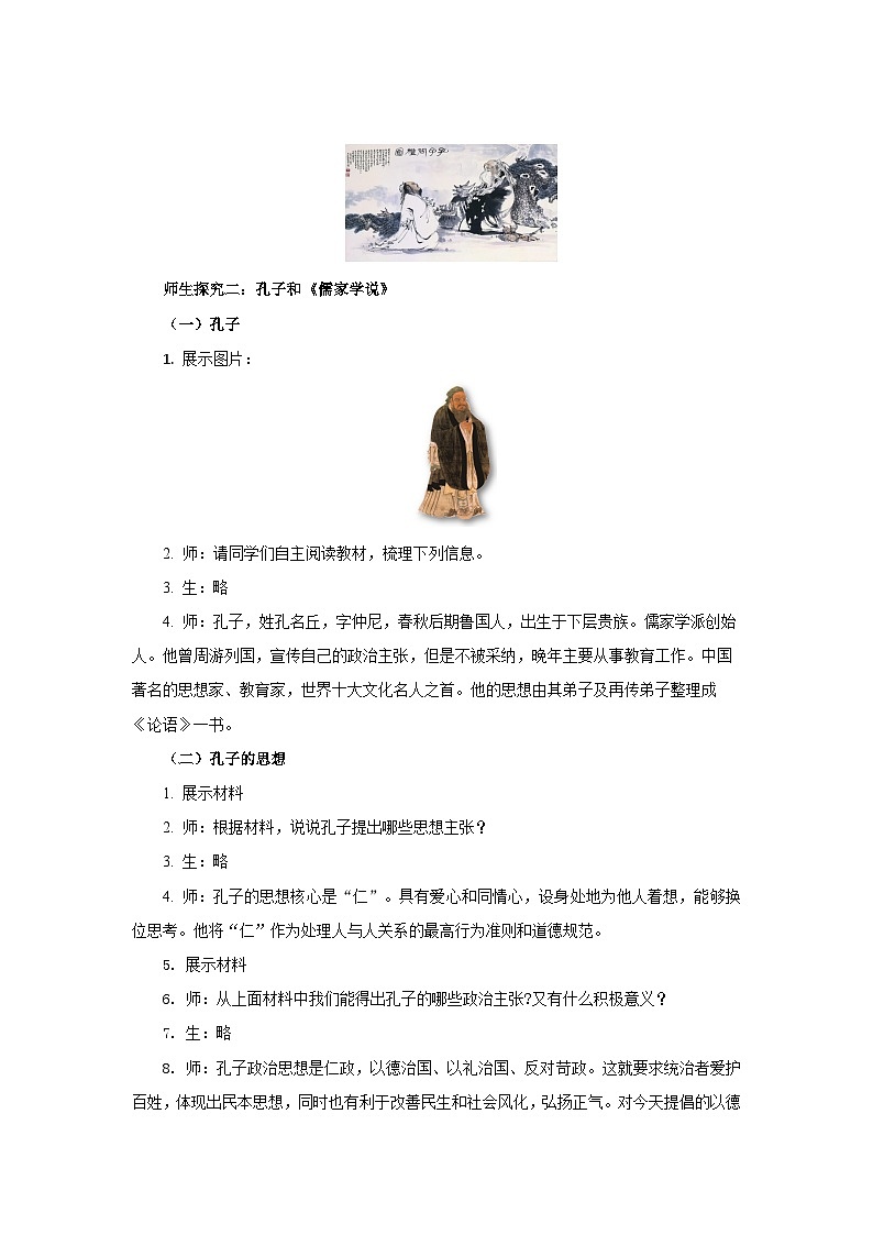 七年级上册（2024）历史人教版7 百家争鸣 教案第3页