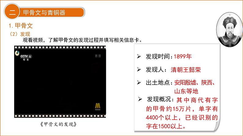 七年级上册（2024）历史人教版8 夏商周时期的科技与文化 课件第8页