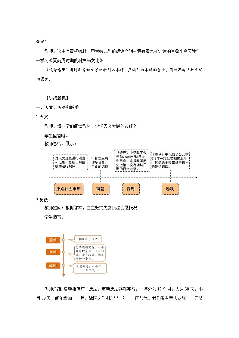 七年级上册（2024）历史人教版8 夏商周时期的科技与文化 教案第2页