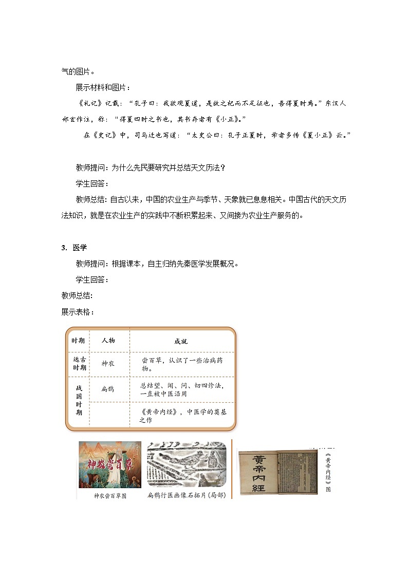 七年级上册（2024）历史人教版8 夏商周时期的科技与文化 教案第3页