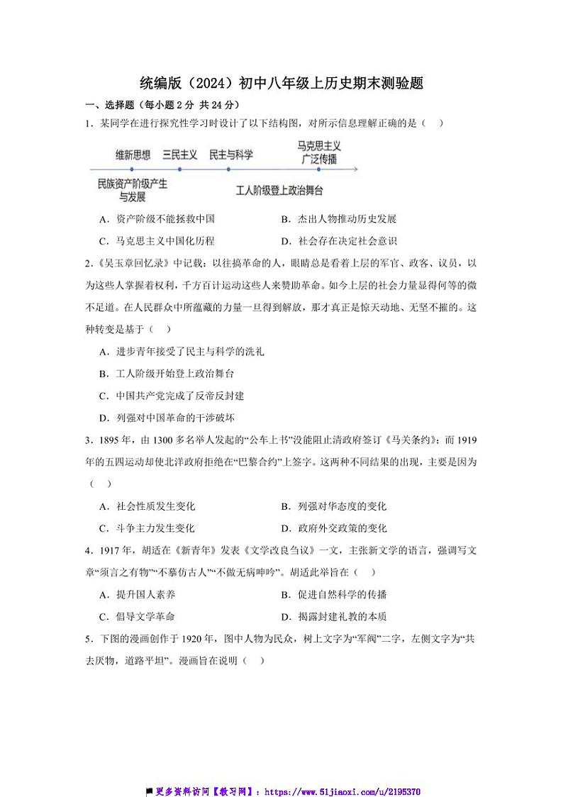 统编版(2024)初中八年级上册历史期末测验题试卷(含答案)第1页
