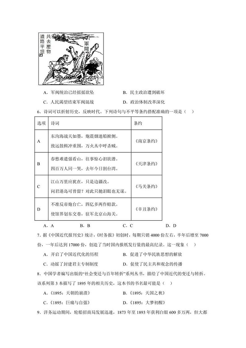 统编版(2024)初中八年级上册历史期末测验题试卷(含答案)第2页