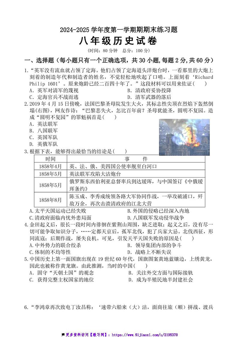 2024～2025学年广东省八年级(上)期末模拟历史试卷(含答案)第1页