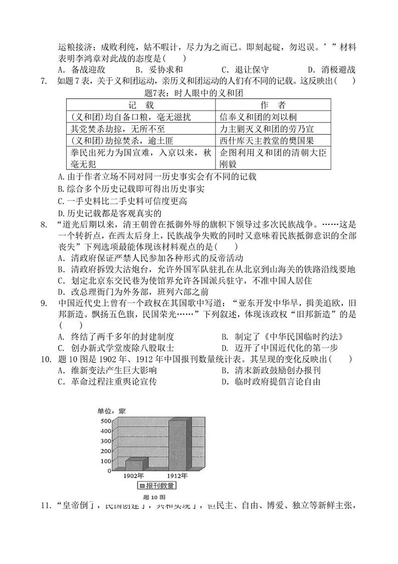 2024～2025学年广东省八年级(上)期末模拟历史试卷(含答案)第2页