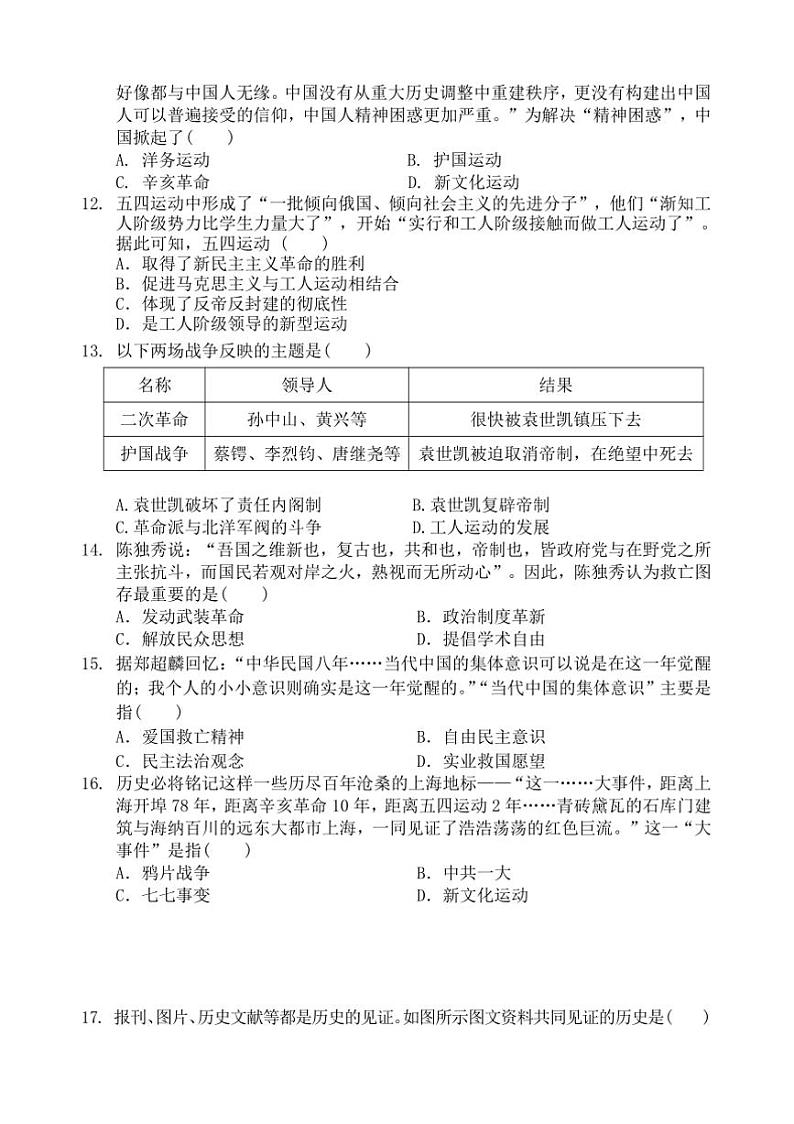 2024～2025学年广东省八年级(上)期末模拟历史试卷(含答案)第3页