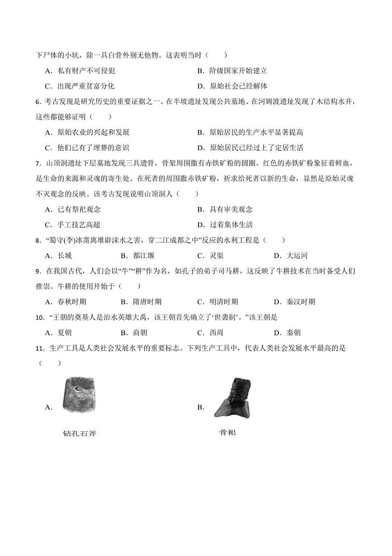 2024～2025学年广东省七年级(上)历史期末综合复习之单项选择试卷(含答案)第2页